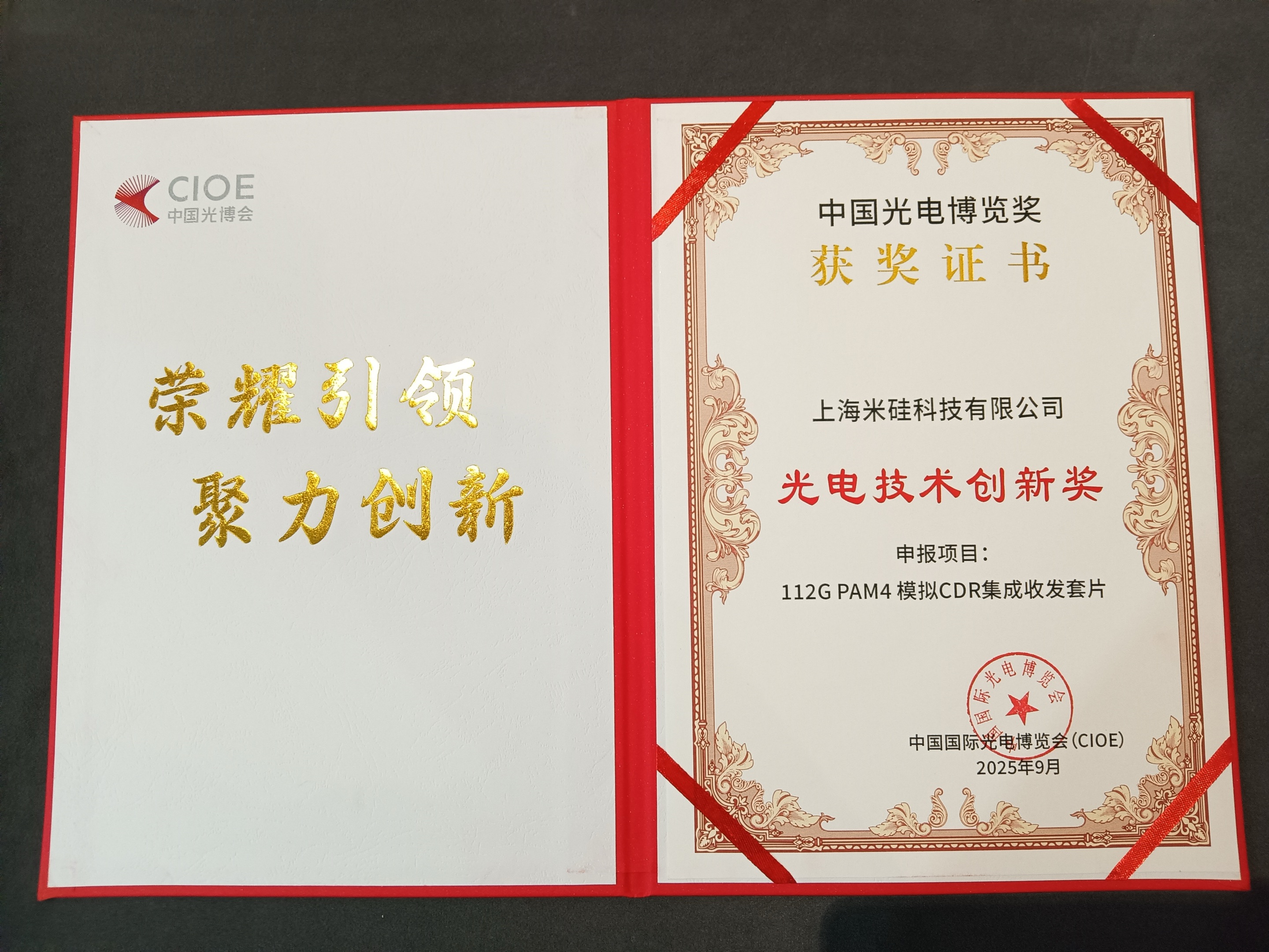 一竞技科技携高速 4x112G PAM4 CDR TxRx/ReTimer/ReDriver 亮相CIOE2025